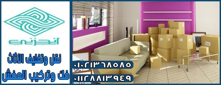 فك وتركيب الاثاث