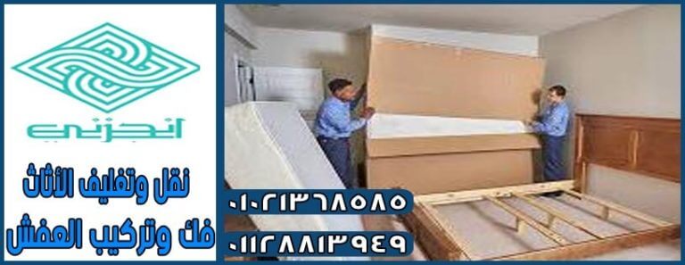 نقل عفش لجميع المحافظات